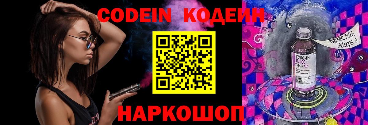 Челябинск  Codein Purple Drank  Вход с VPN  Кодеин Purple Drank 