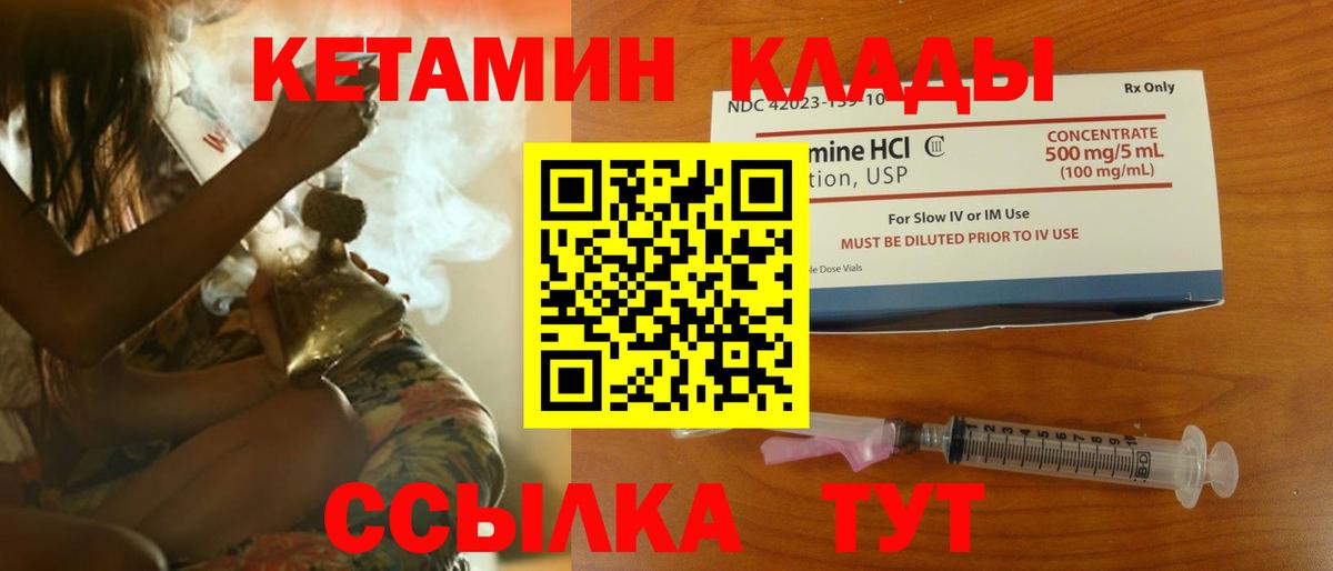 Челябинск  Кетамин VHQ  Вход с VPN 