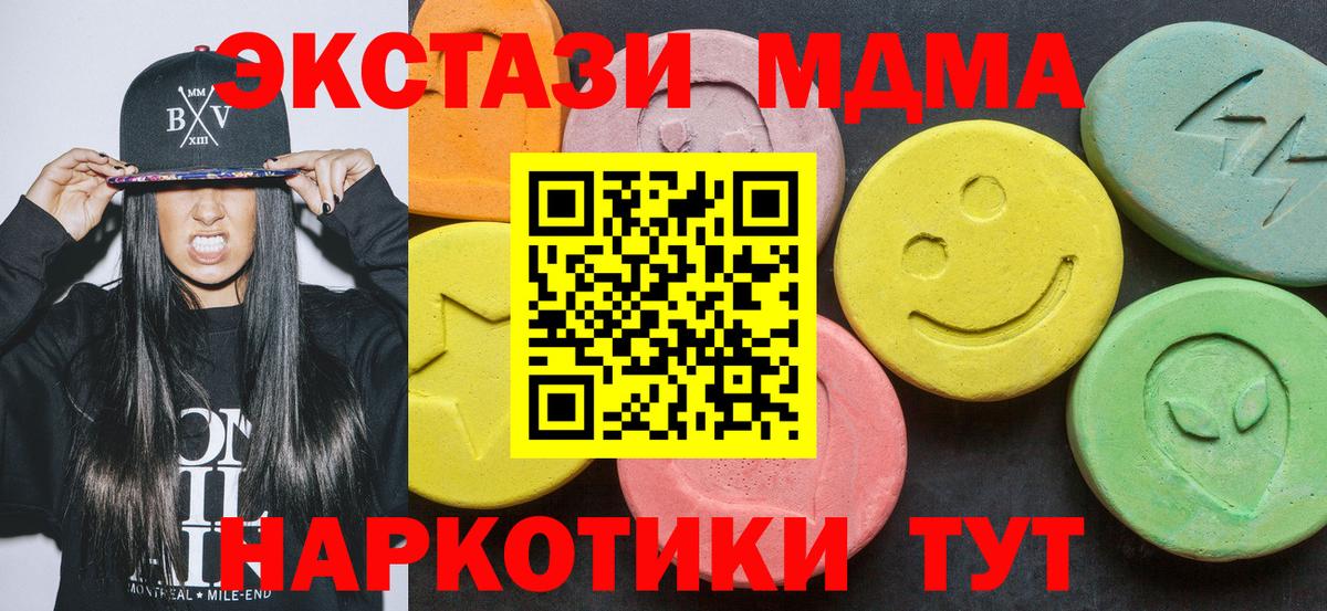МДМА VHQ  МДМА молли  Челябинск  МДМА  Вход с VPN 