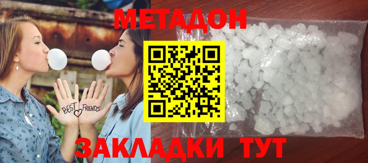 МЕТАДОН VHQ Челябинск